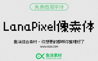 LanaPixel像素体：免费可商用像素艺术游戏位图字体